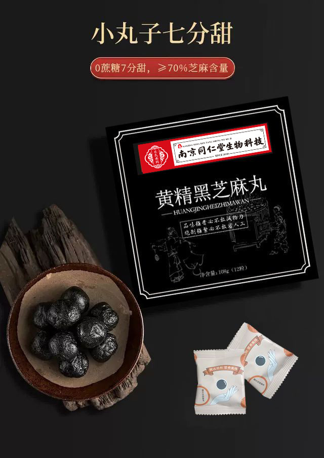 Nine Steamed Nine Sun Dried Black Sesame and Polygonatum Balls Hair Nourishing Herbal Confection 108g Box overview