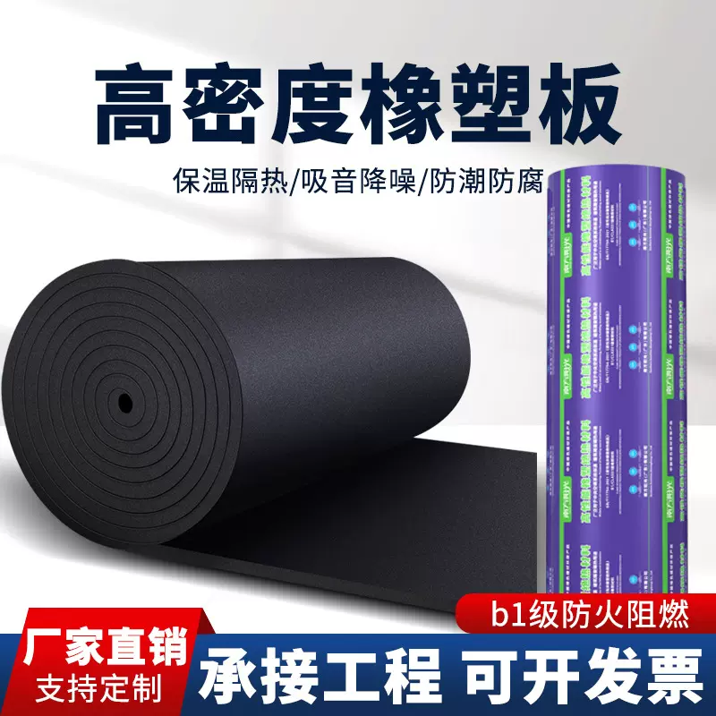 南方阳光橡塑板b1级高密度隔热吸音棉房屋顶防冷凝水保温棉管套道