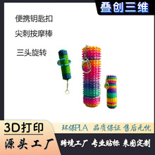 3D跨境热款Spiky Grippie Stim Keychain便携指尖减压按摩钥匙扣