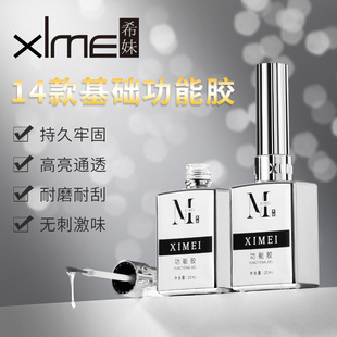 Ximei Nail Glue Silver Bottle Functional Rubber Base Glue Reinforcing Glue Tempered Seal Layer Frosted Functional Nail Phototherapy Nail Glue