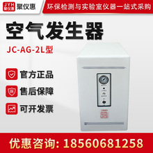 JC-AG-2/L5L/10L型 空气发生器 干燥空气发生器 高纯度气体发生器