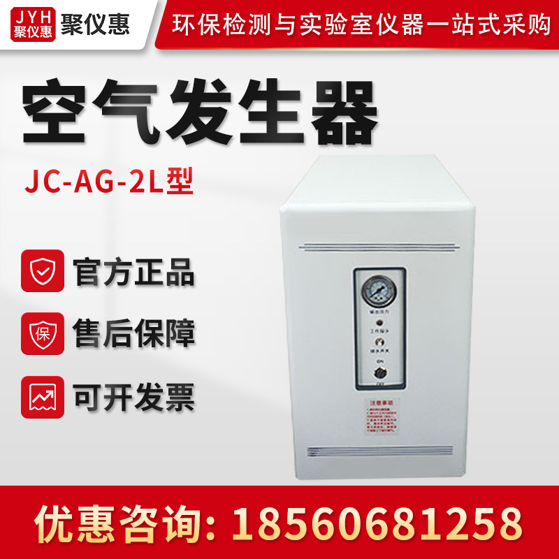 JC-AG-2/L5L/10L型 空气发生器 干燥空气发生器 高纯度气体发生器