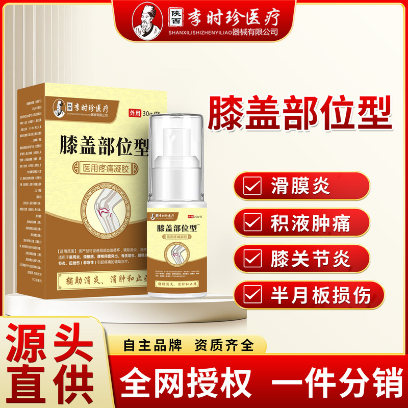 Shaanxi Li Shizhen Knee Area Spray Joint Synovitis Medical Pain Gel Arthritis Soreness Numbness and Swelling