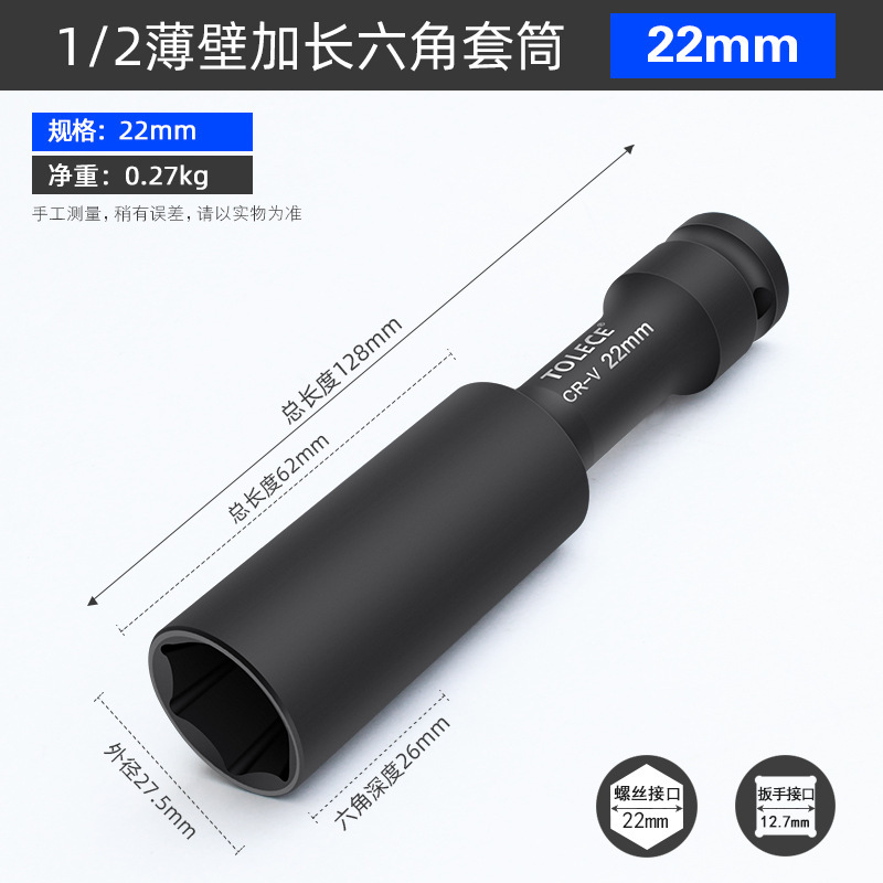 拓力士1/2風砲薄肉スリーブ7mm延長深み電動レンチ六角スリーブセット工具|undefined