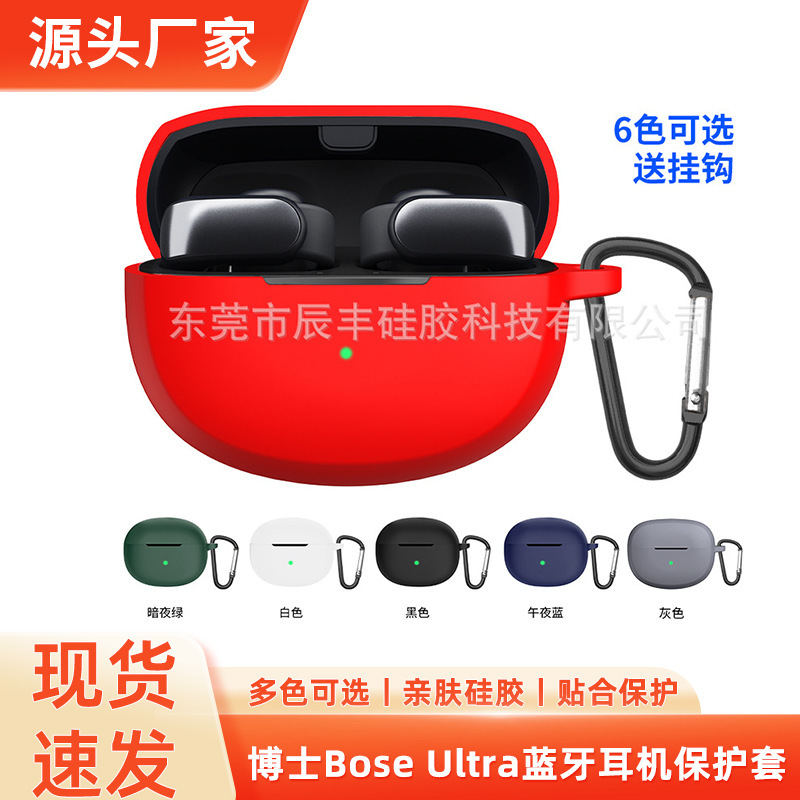 Suitable for Dr. Bose Ultra Open Bluetooth Headset Special Silicone Protective Case Anti-drop Case Headset Bag