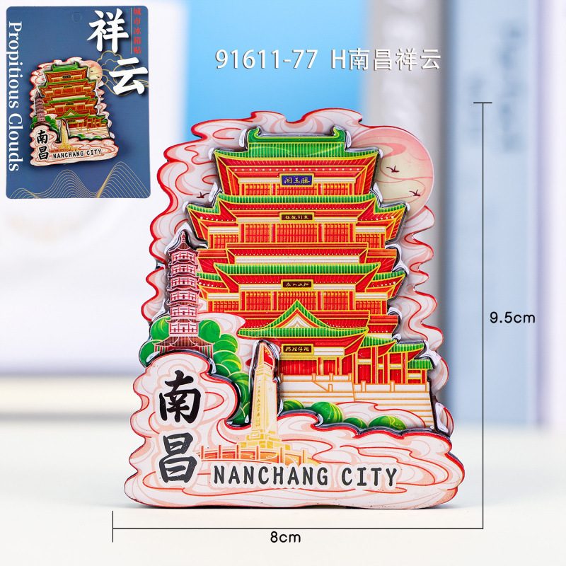南昌冰箱贴城市旅游景区特色美食文创纪念品居家厨房装饰品冰箱贴|undefined