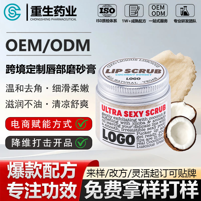 Cross-border customized lip scrub for exfoliation, reducing lip lines, and moisturizing lips; OEM and ODM services for foreign trade Cross-border customized lip scrub for exfoliation, reducing lip lines, and moisturizing lips; OEM and ODM services for foreign trade