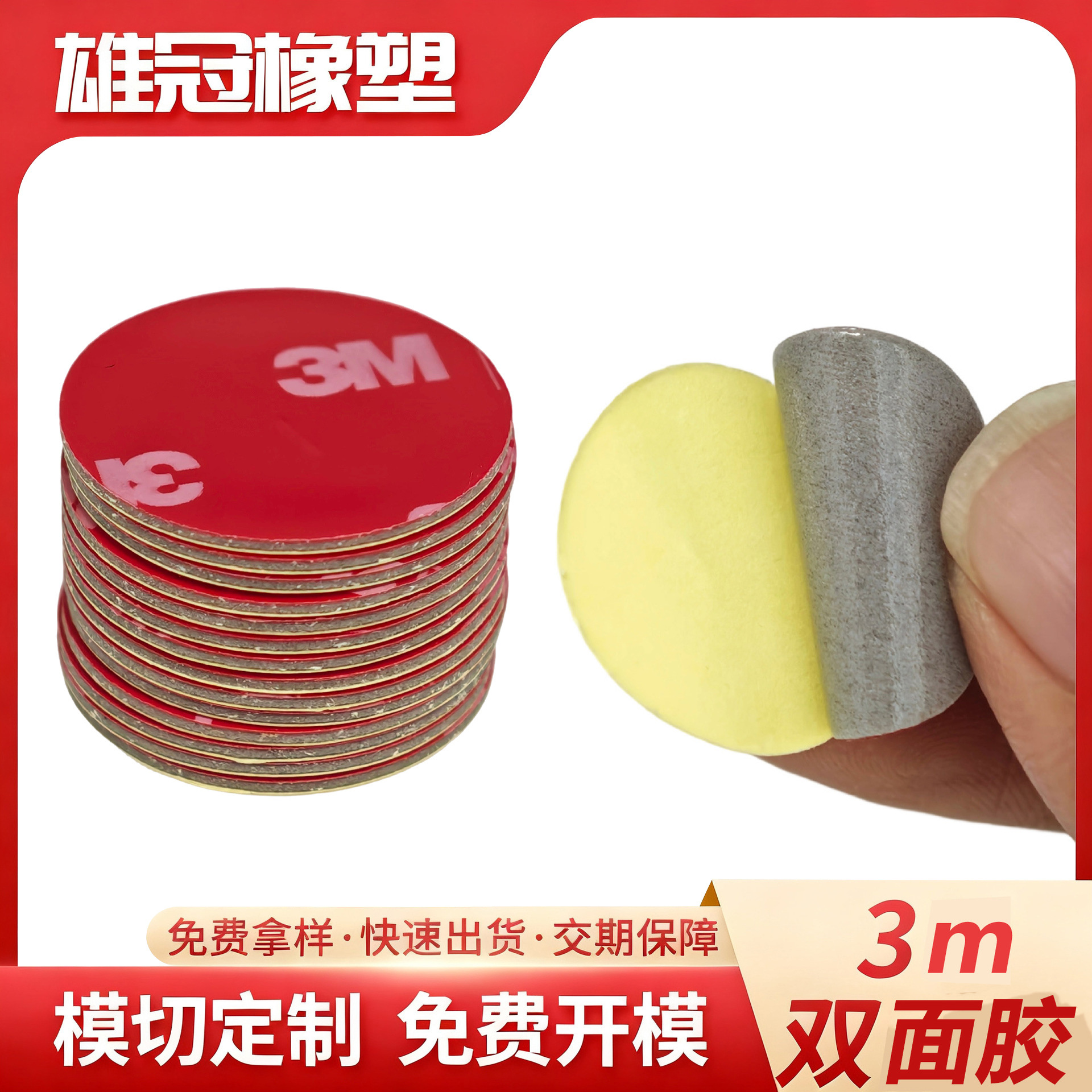 3m双面胶亚克无痕胶免钉胶汽车胶贴标牌标识异形模切强力3m双面胶