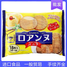 日本进口BOURBON布尔本波路梦香草奶油威化饼干夹心圆形饼干18枚