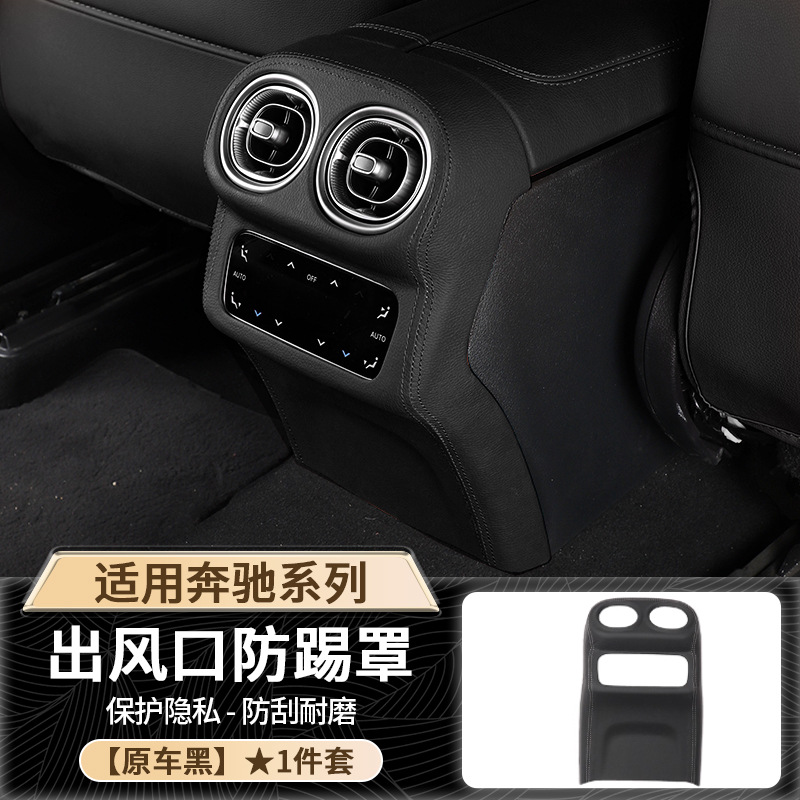 Armrest box pad, Mercedes-Benz Armrest Box - mercedes-benz-glc-leather-rear-vent-anti-kick-cover-buckle-style-original-car-black