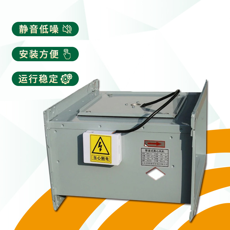 厂家供应离心式管道风机防爆商用低噪音新风机强力矩形管道风机
