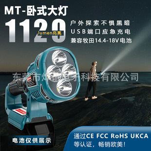 MT horizontal lamp suitable for makita/Mutian 14.4-18v lithium battery electric tool charger lighting lamp
