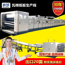 单层瓦楞纸板生产线 全自动制作纸板简易流水线 纸箱厂全套设备