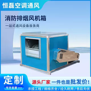 HTFC柜式离心风机箱 耐高温消防排烟风机箱低噪音大风量静音风柜