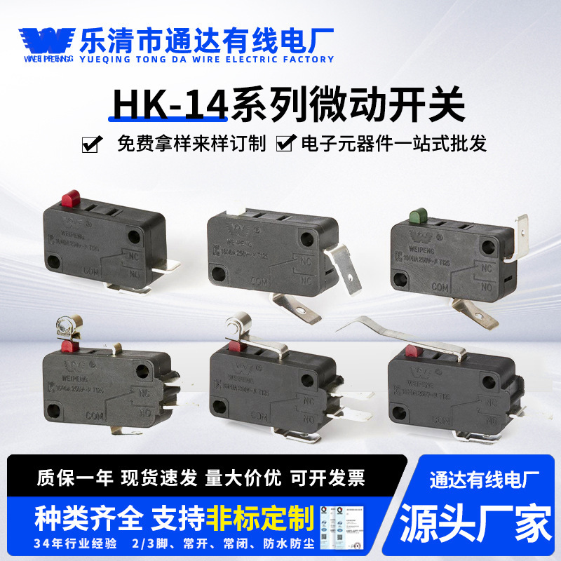 マイクロスイッチHK-14WEIPENG 2足常閉ボタンストロークスイッチ電子レンジ洗濯機マイクロスイッチ|undefined