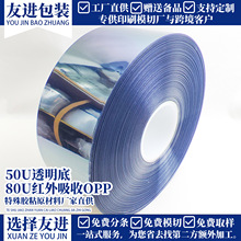 50u透明红外吸收OPP保护膜防刮耐高温特种胶粘电子元件防护膜现货