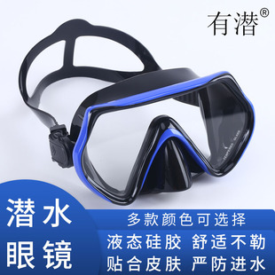 Anti-fog diving goggles liquid silicone snorkeling equipment HD vision nose protection swimming diving glasses