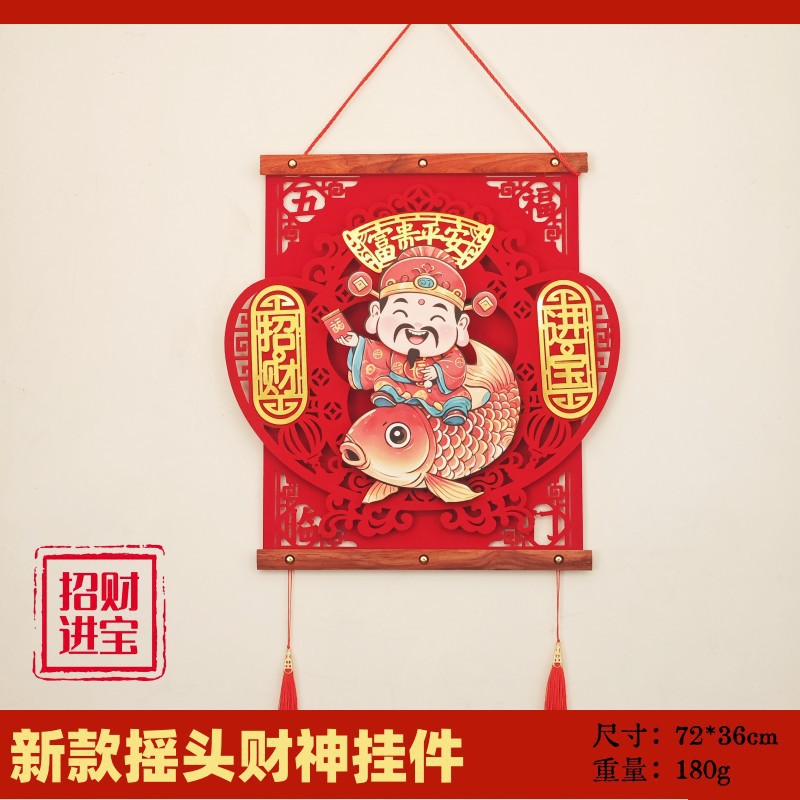 2026新款招财进宝立体摇头财神爷挂件春节客厅背景墙挂饰装饰布置