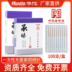 華佗鍼灸針、使い捨て滅菌鍼、銅ハンドル、独立リングハンドル針、漢方美容針