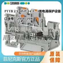 �����˹-PTTB 2.5-OVP-24-T - 3���ӿ�����豸-2908339�ֻ���ɢ