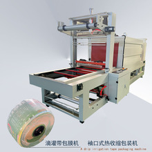 河北厂家热收缩包装机袖口式大型塑封机滴灌带PE膜包机智能高效