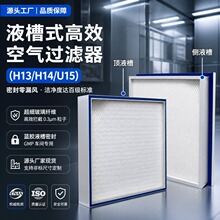 药厂无尘车间H14液槽高效过滤器h13蓝色果冻胶密封高效过滤器HEPA
