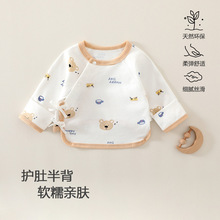 婴幼儿衣服四季款a类纯棉待产服 新生儿半背衣打底短爬内搭和尚服
