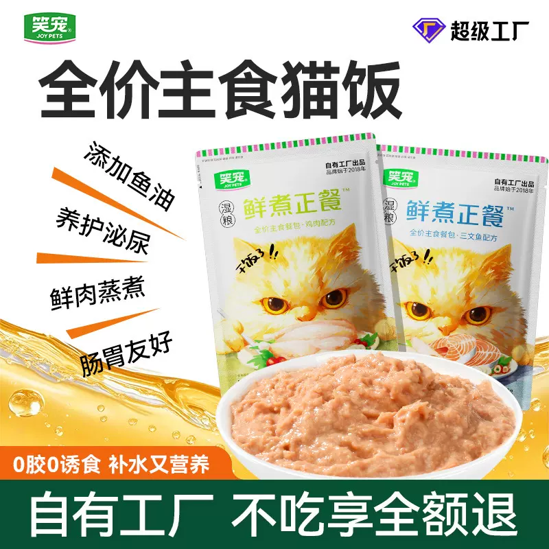 鲜煮正餐全价主食猫饭猫餐包幼猫成猫湿粮猫条猫猫湿粮每餐80g/袋