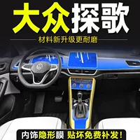 Подходит для 23 Volkswagen Tange, внутренняя пленка, экран дисплея, навигация, закаленная пленка, пленка для центрального управления, внутренняя защитная пленка