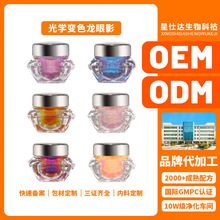 OEM ODM光学变色龙眼影膏彩妆定制代工批发