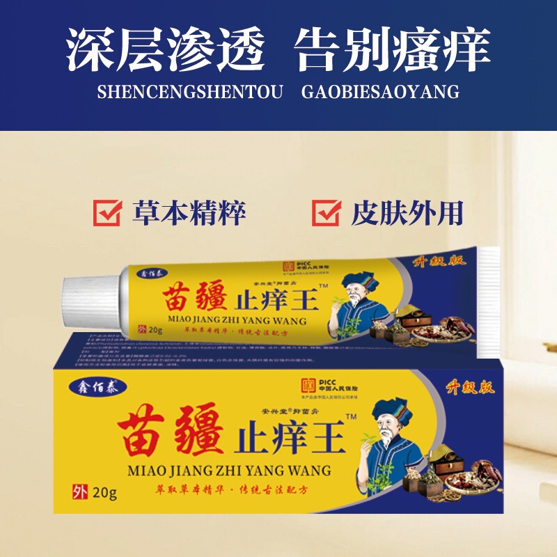 苗疆止痒王軟膏皮膚掻痒水虫かゆみ湿毒外用抗菌クリームが露店で販売されている|undefined
