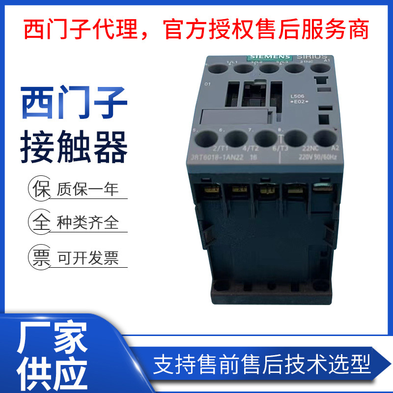 西门子3RT系列接触器低压电机控制国产批发交流