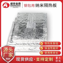 钢包纳米隔热板铝箔水泥厂用保温纳米隔热板新材料保温板生产厂家