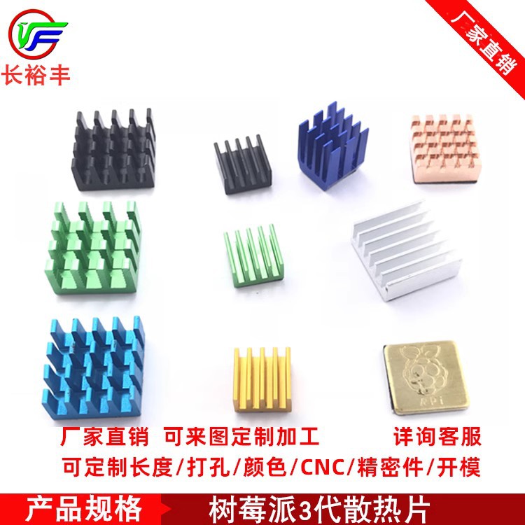 树莓派2代3代b+4B Raspberry Pi 主板散热片铜铝带背胶散热器套装