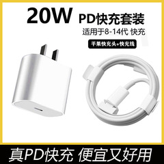 アップルのpd20w急速充電器セットを適用します。