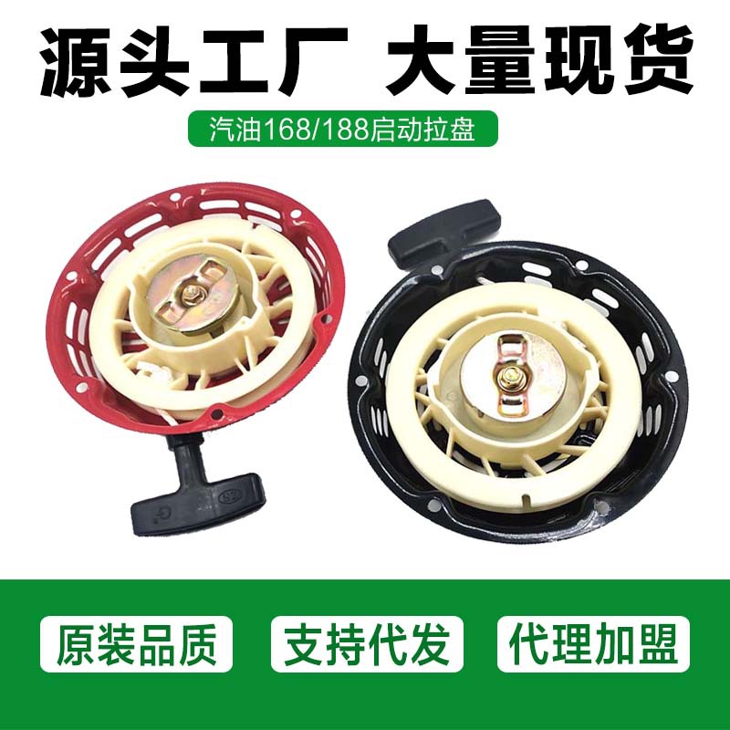 厂家供应汽油机 发电机 微耕机 抹光机配件 汽油机168/188F拉盘
