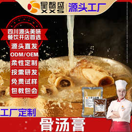 星馨盛 工厂定制汤膏系列 商用清汤调味品米线面餐饮店工厂批发