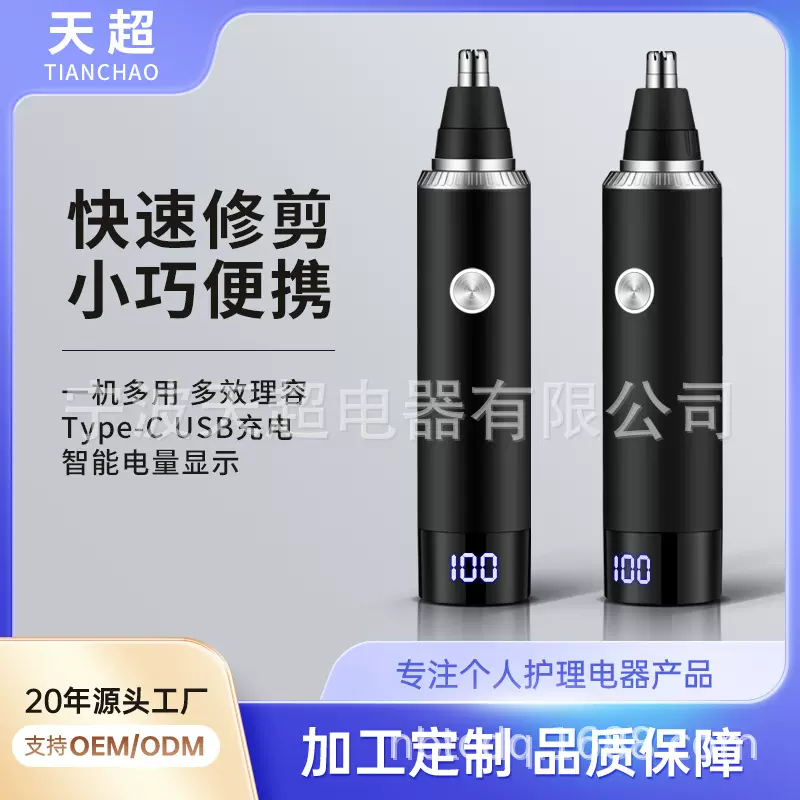 跨境新品电动鼻毛修剪器便携剃须刀修剪鼻毛多合一套装数显屏幕