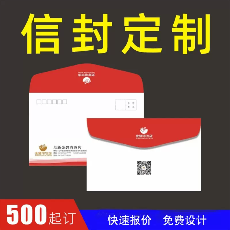 信封印刷厂牛皮纸珠光纸文件封发票封卡套印刷LOGO中西式信封信纸