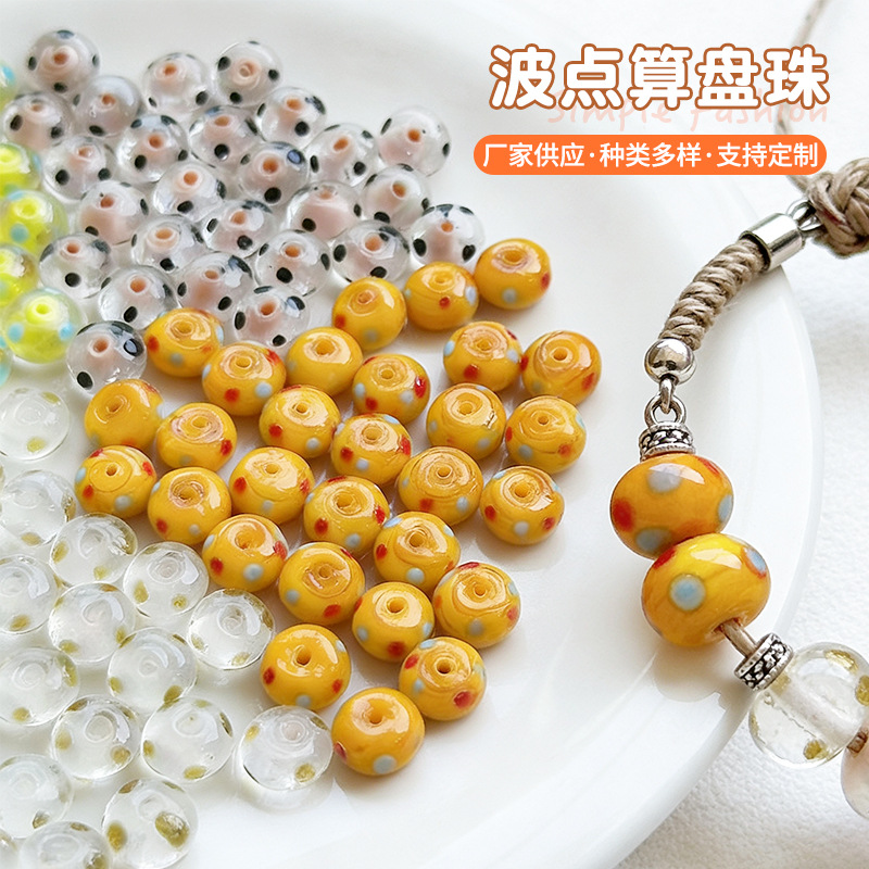摩卡波点琉璃珠灯工玻璃手作材料饰品DIY散珠车轮珠摩卡波点珠子