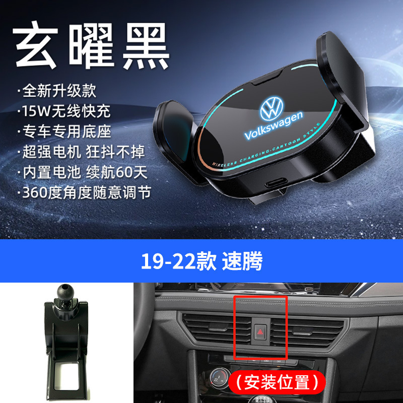 大众专用车载电动支架15W无线充手机支架车载炫彩内饰手机导航架|undefined