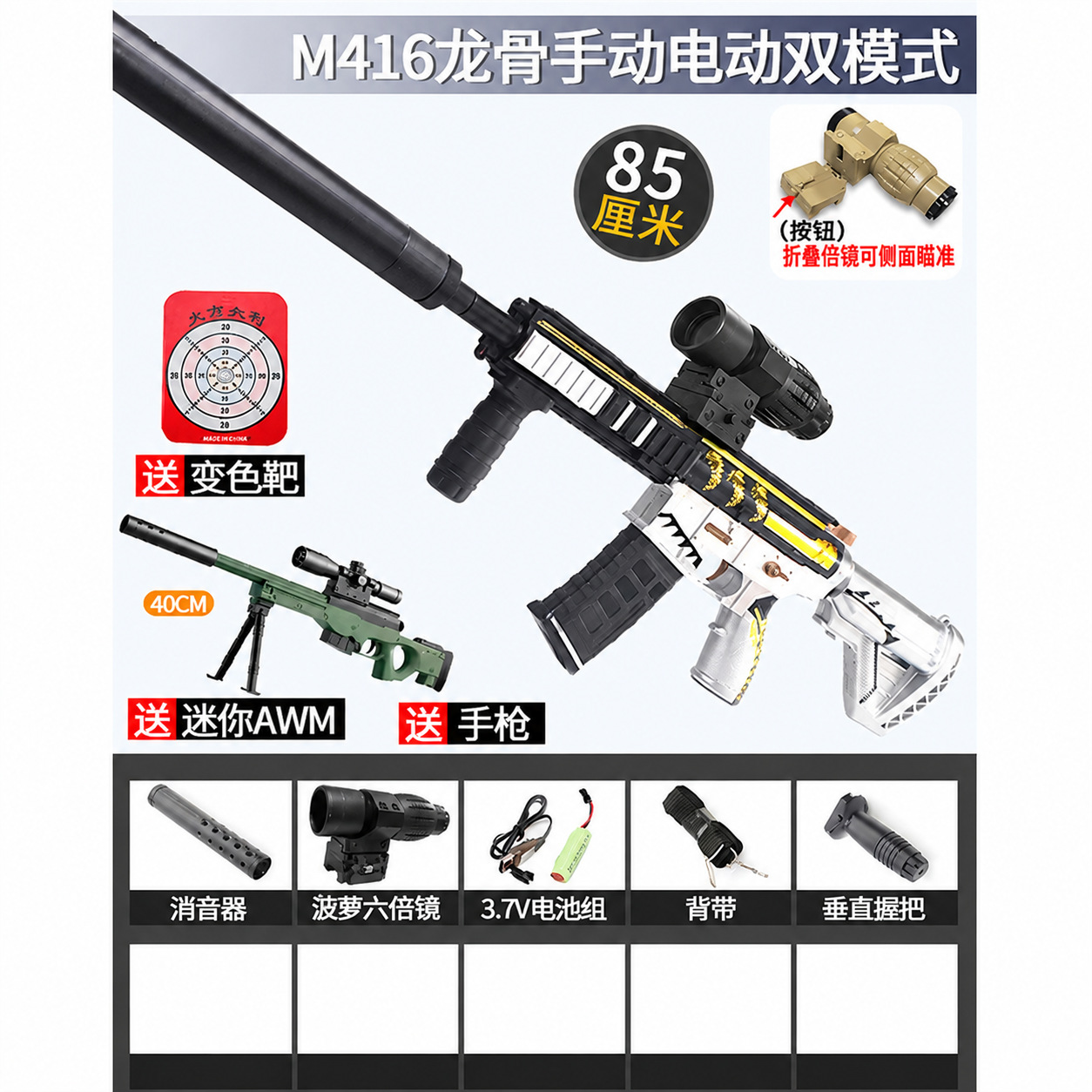[Standard] Large M416 keel-manual electric dual mode