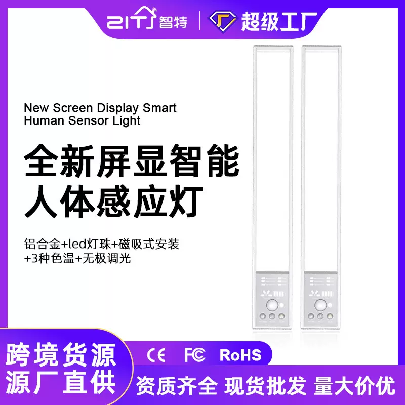 智能led人体感应灯大容量衣柜橱柜灯玄关过道充电免布线磁吸灯