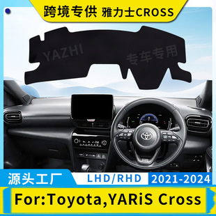 Suitable for right rudder Toyota Yaris YARIS CROSS instrument panel light-shielding pad center console heat-insulating sunscreen pad