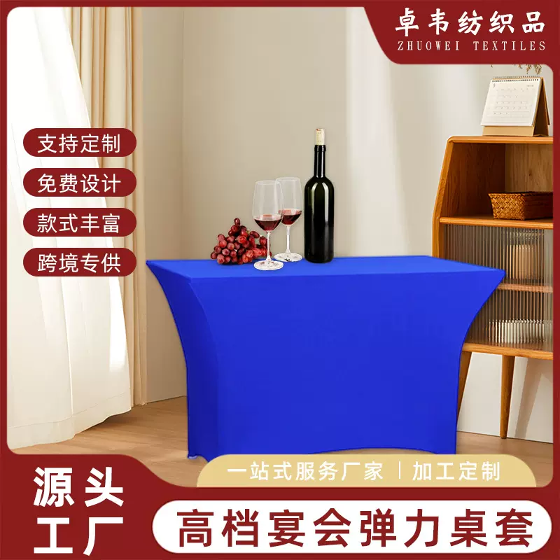 亚马逊跨境防水弹力桌布高档餐厅酒店婚庆宴会装饰加厚长方形桌套
