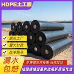 hdpe土工膜垃圾填埋场尾矿库2mm抗撕裂防渗膜污水池防渗土工膜