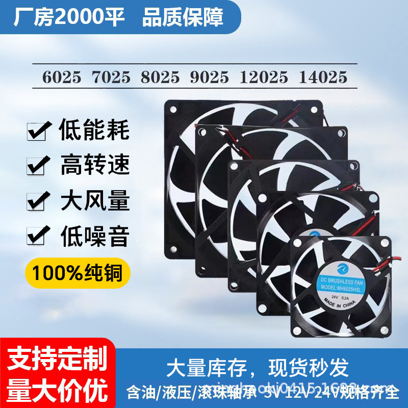 12025 Cooling Fan High-Speed Silent Large Airflow 12V Radiator Chassis Cabinet Industrial Dc Fan Wholesale