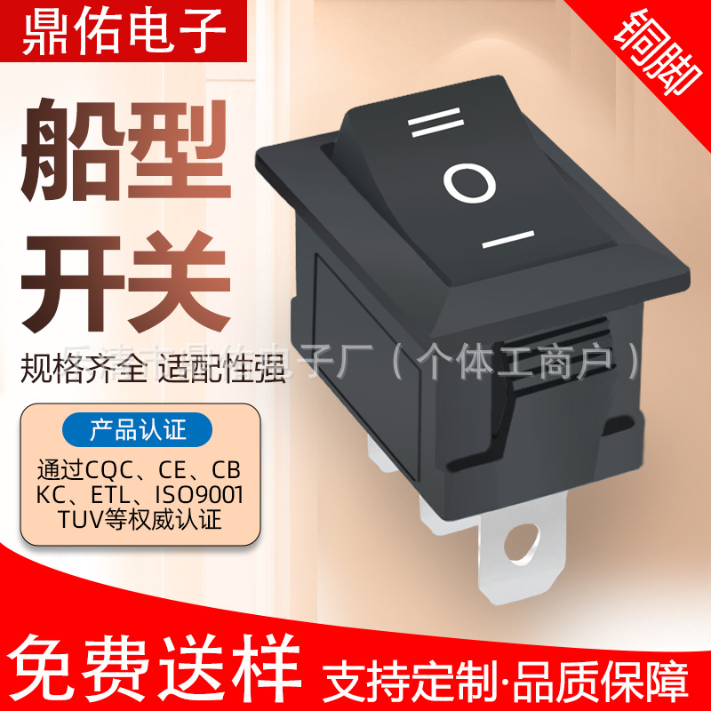 CQC认证 美规认证船型开关KCD1 黑色三脚三档方形翘板开关15x21mm