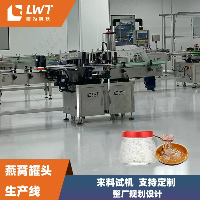 燕窝生产线设备 尼为机械加工定制全自动即食鲜炖燕窝加工设备