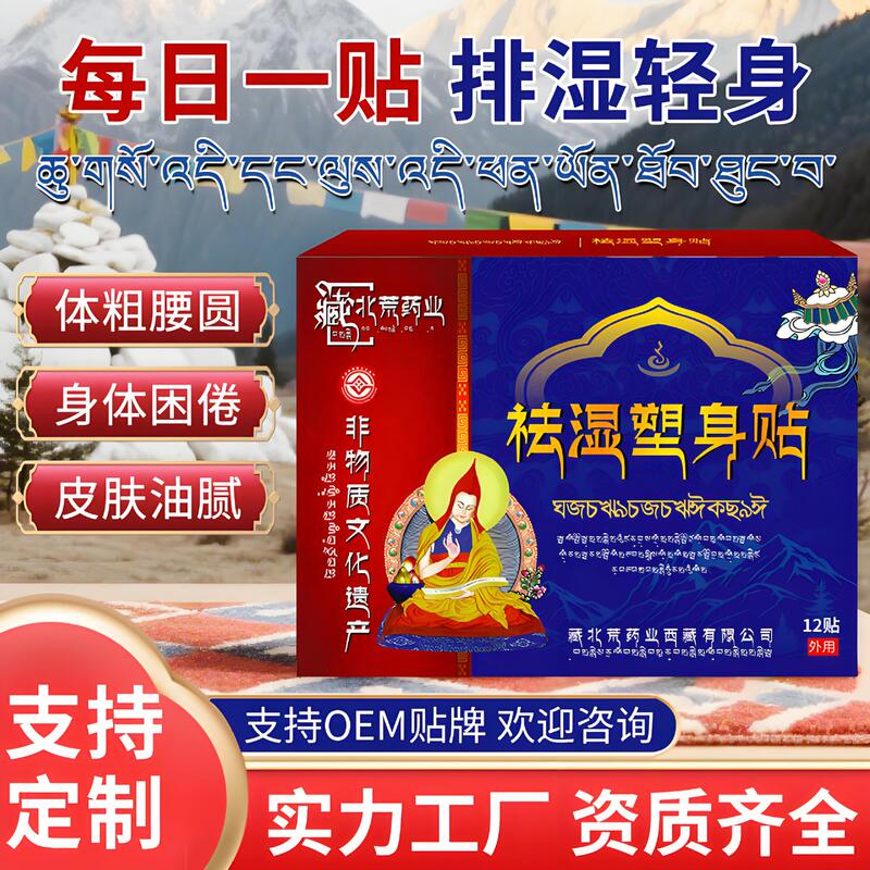 Zangbeihuang Dehumidification and Body Shaping Patch to Remove Cold and Dampness, Fat Belly, Regulate Spleen and Stomach, Remove Moisture, Universal Body Shaping Navel Patch Wholesale